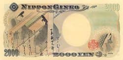 2000日元背面.jpg