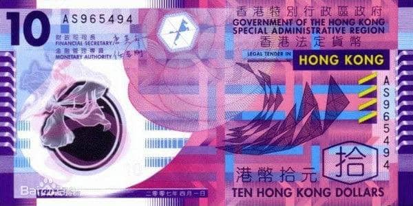10港币.jpg